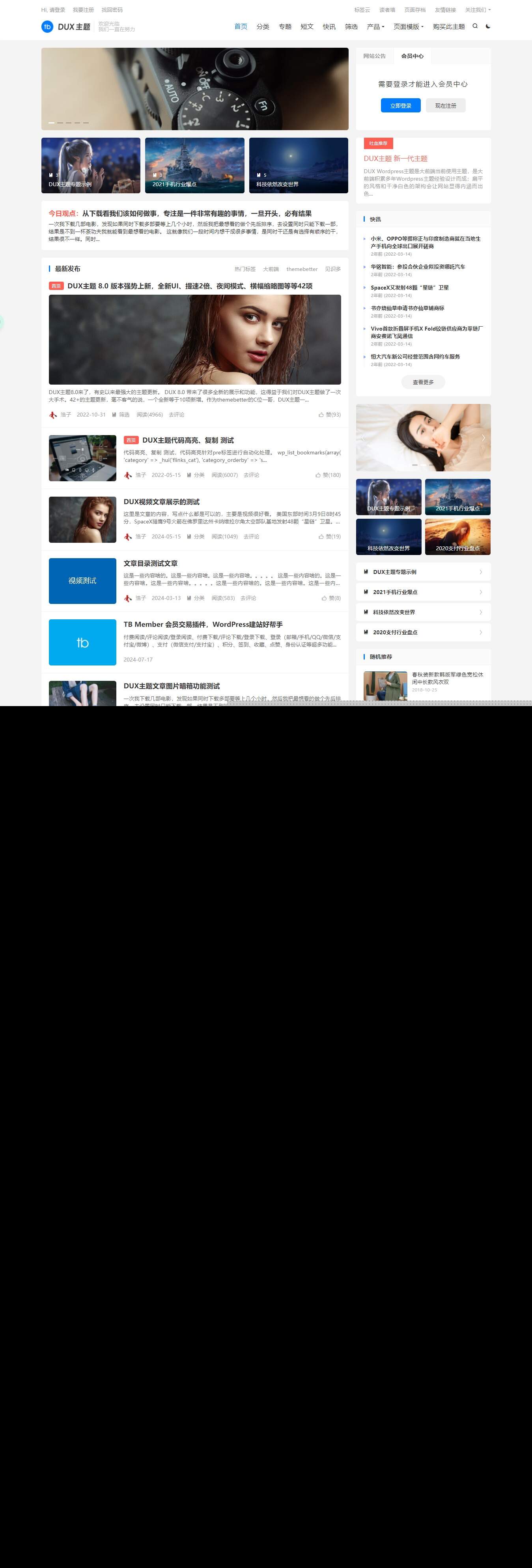 WordPress大前端主题dux8.4破解版免授权项目资源网 -  免费且强大的项目分享网站项目资源网